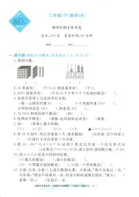 2025年浙江省嵊州市人教版二年级数学下学期期末模拟统考卷及其答案
