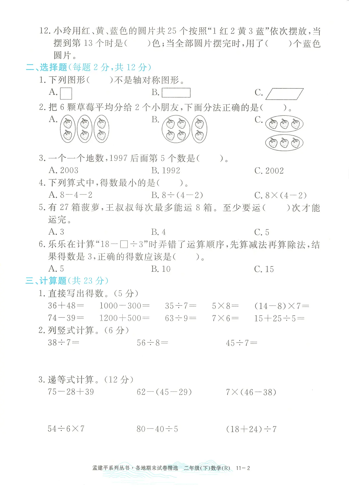 2025年浙江省嵊州市人教版二年级数学下学期期末模拟统考卷及其答案第2页