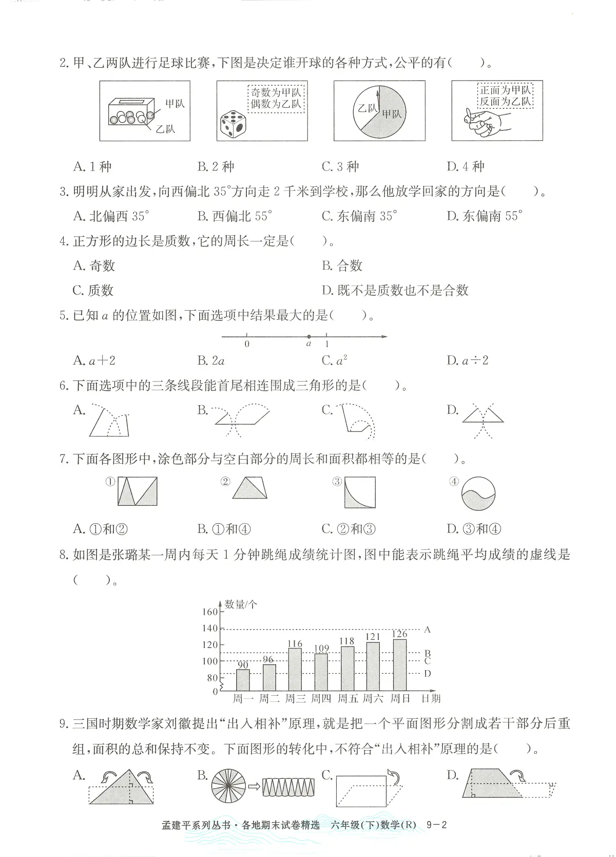 2025年浙江省台州市黄岩区人教版六年级数学下学期期末模拟统考卷及其答案第2页