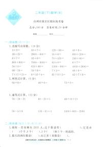 2025年浙江省台州市黄岩区人教版二年级数学下学期期末模拟统考卷及其答案