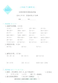 2025年浙江省台州市黄岩区人教版二年级数学下学期期末模拟统考卷及其答案