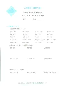 2025年浙江省台州市黄岩区人教版三年级数学下学期期末模拟统考卷及其答案
