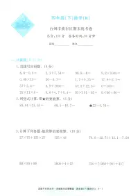 2025年浙江省台州市黄岩区人教版四年级数学下学期期末模拟统考卷及其答案
