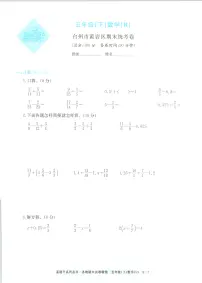 2025年浙江省台州市黄岩区人教版五年级数学下学期期末模拟统考卷及其答案