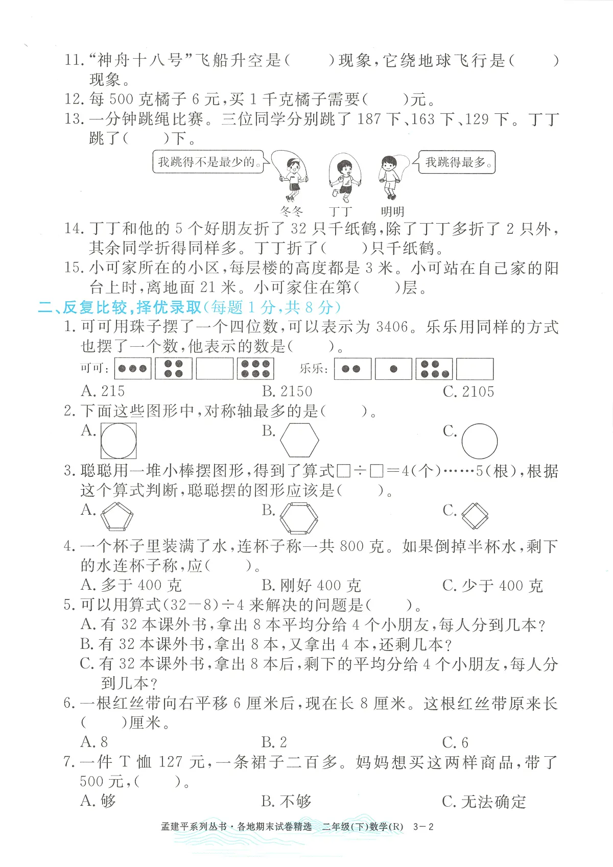 2025年浙江省台州市椒江区人教版二年级数学下学期期末模拟统考卷及其答案第2页