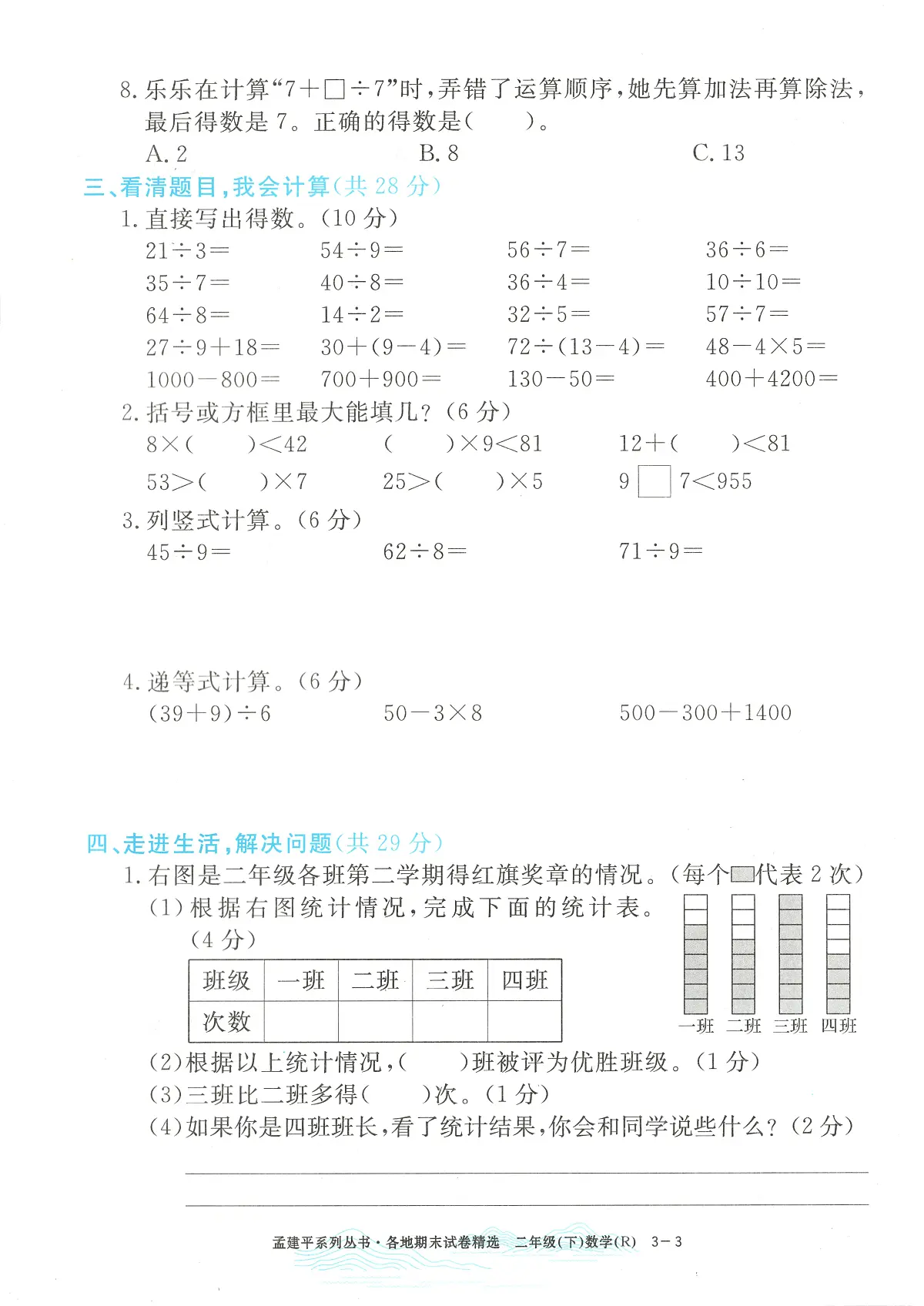 2025年浙江省台州市椒江区人教版二年级数学下学期期末模拟统考卷及其答案第3页