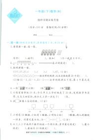 2025年浙江省温岭市人教版一年级数学下学期期末模拟统考卷及其答案