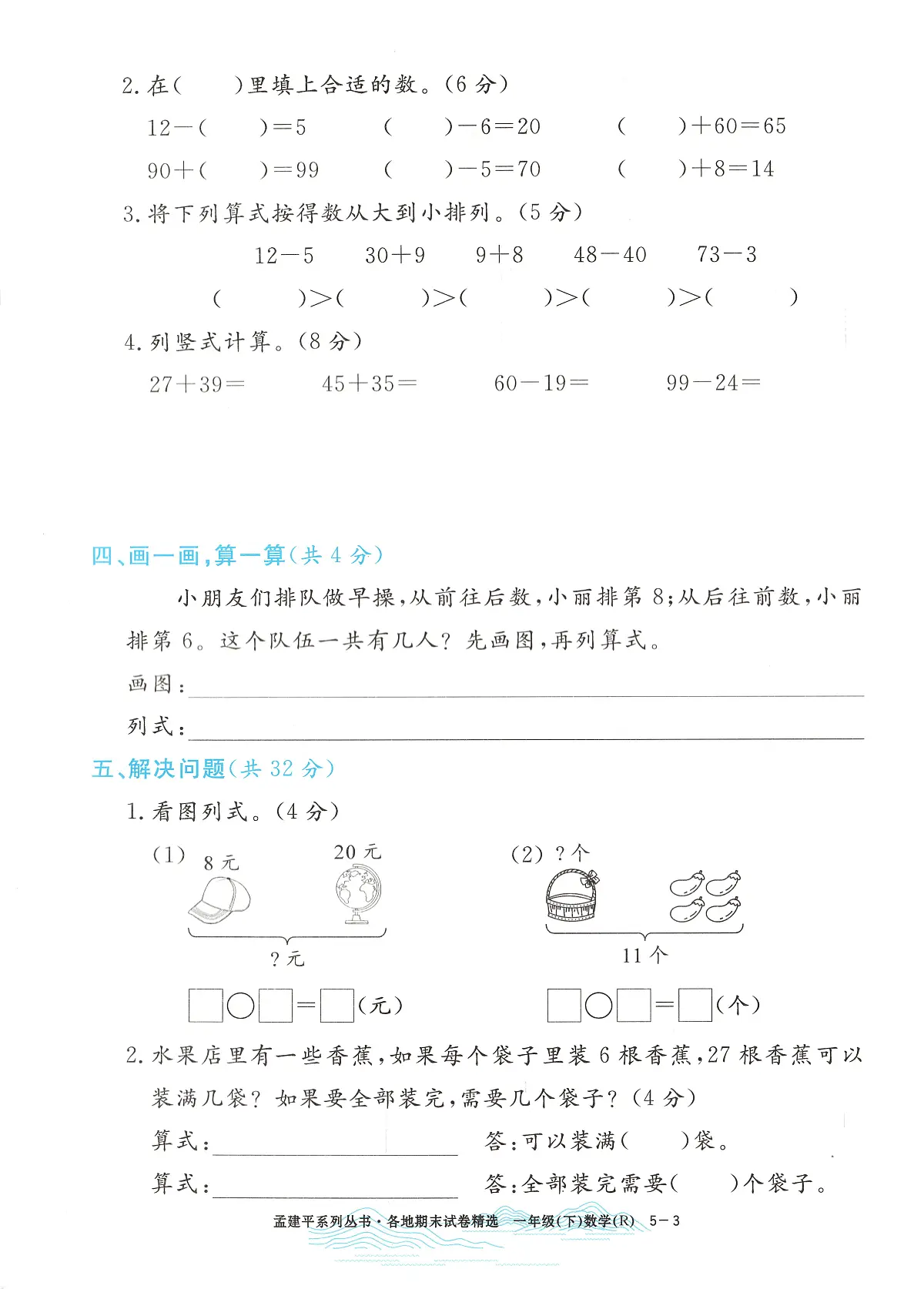 2025年浙江省温岭市人教版一年级数学下学期期末模拟统考卷及其答案第3页