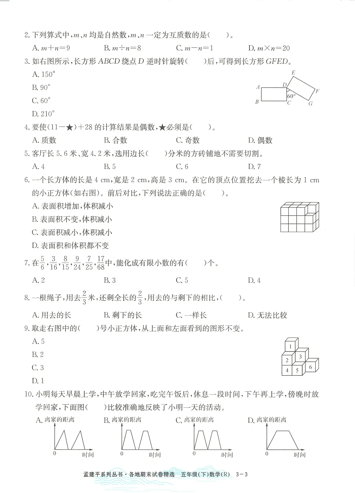 2025年浙江省台州市椒江区人教版五年级数学下学期期末模拟统考卷及其答案第3页