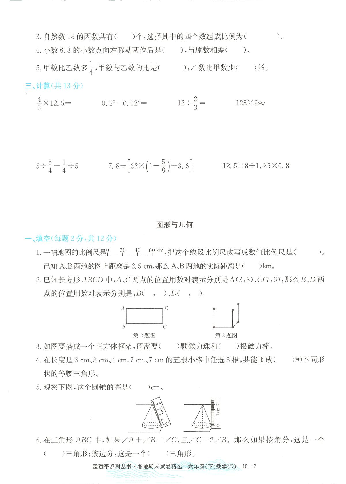 2025年浙江省余姚市人教版六年级数学下学期期末模拟统考卷及其答案第2页