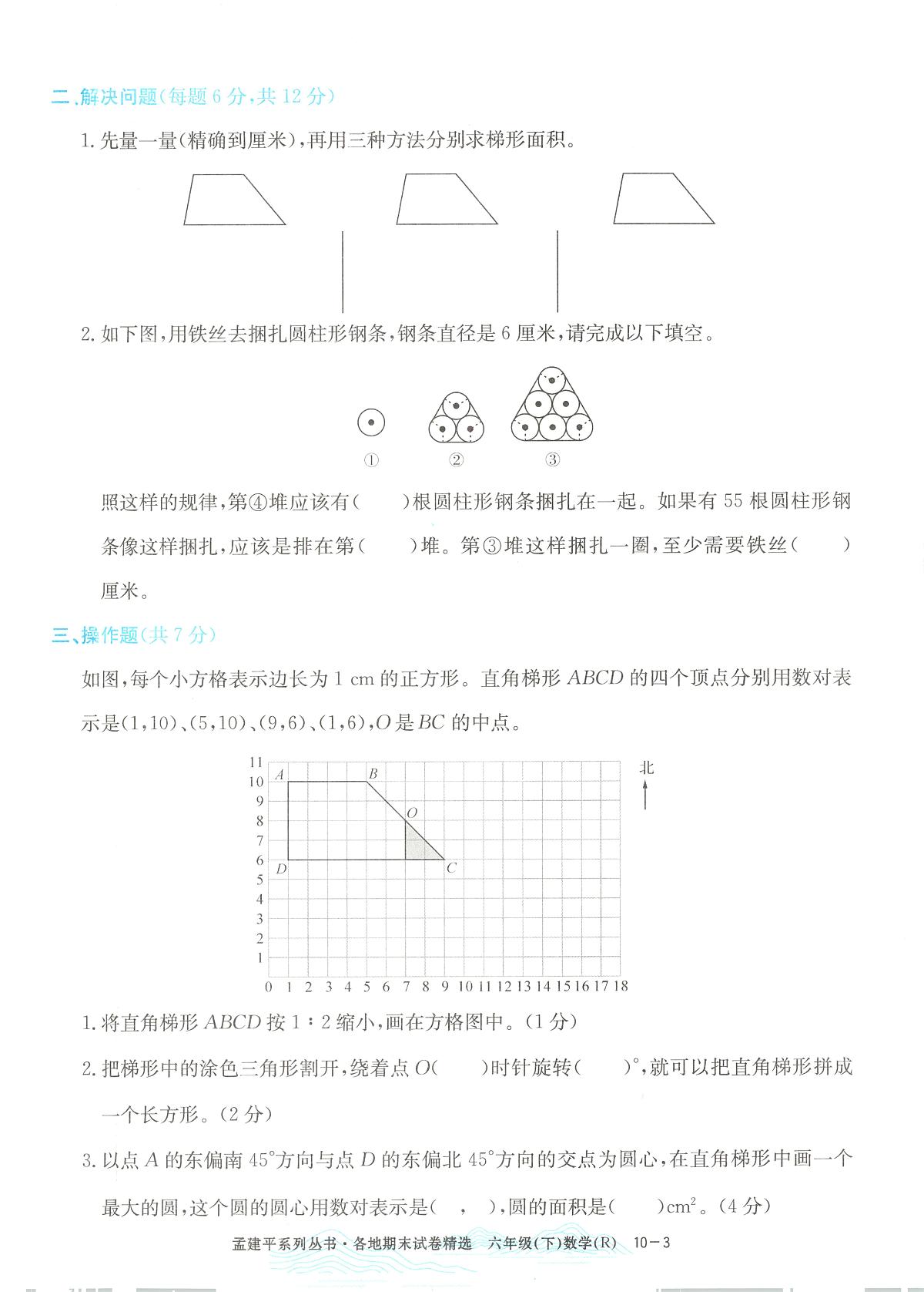 2025年浙江省余姚市人教版六年级数学下学期期末模拟统考卷及其答案第3页