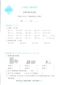 2025年浙江省余姚市人教版一年级数学下学期期末模拟统考卷及其答案