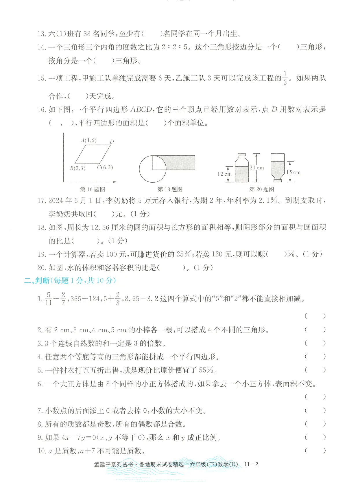 2025年浙江省诸暨市人教版六年级数学下学期期末模拟统考卷及其答案第2页