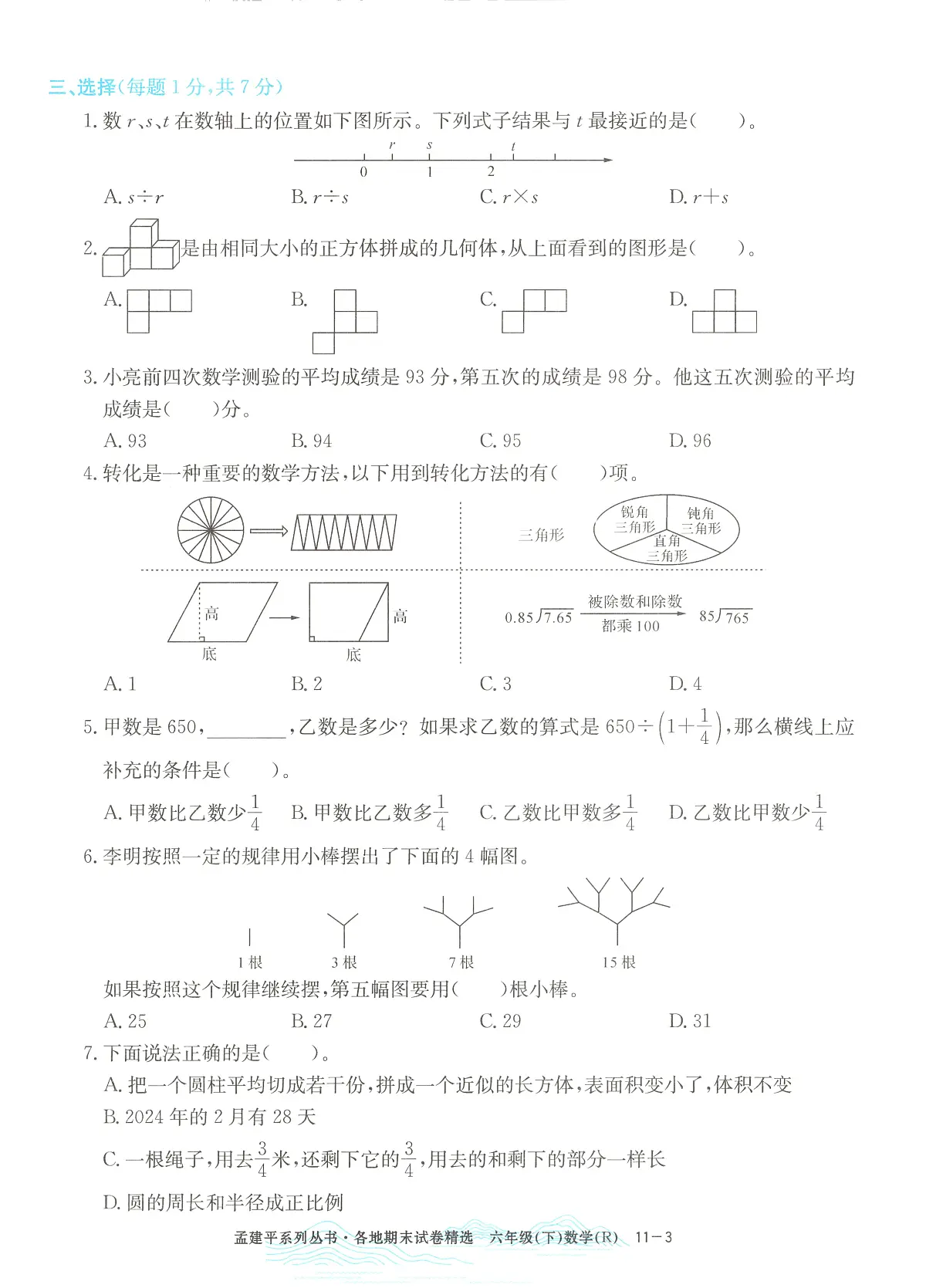 2025年浙江省诸暨市人教版六年级数学下学期期末模拟统考卷及其答案第3页