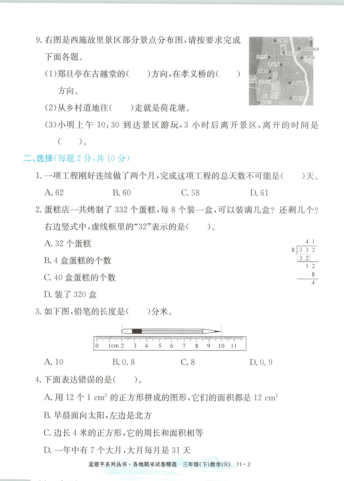 2025年浙江省诸暨市人教版三年级数学下学期期末模拟统考卷及其答案第2页