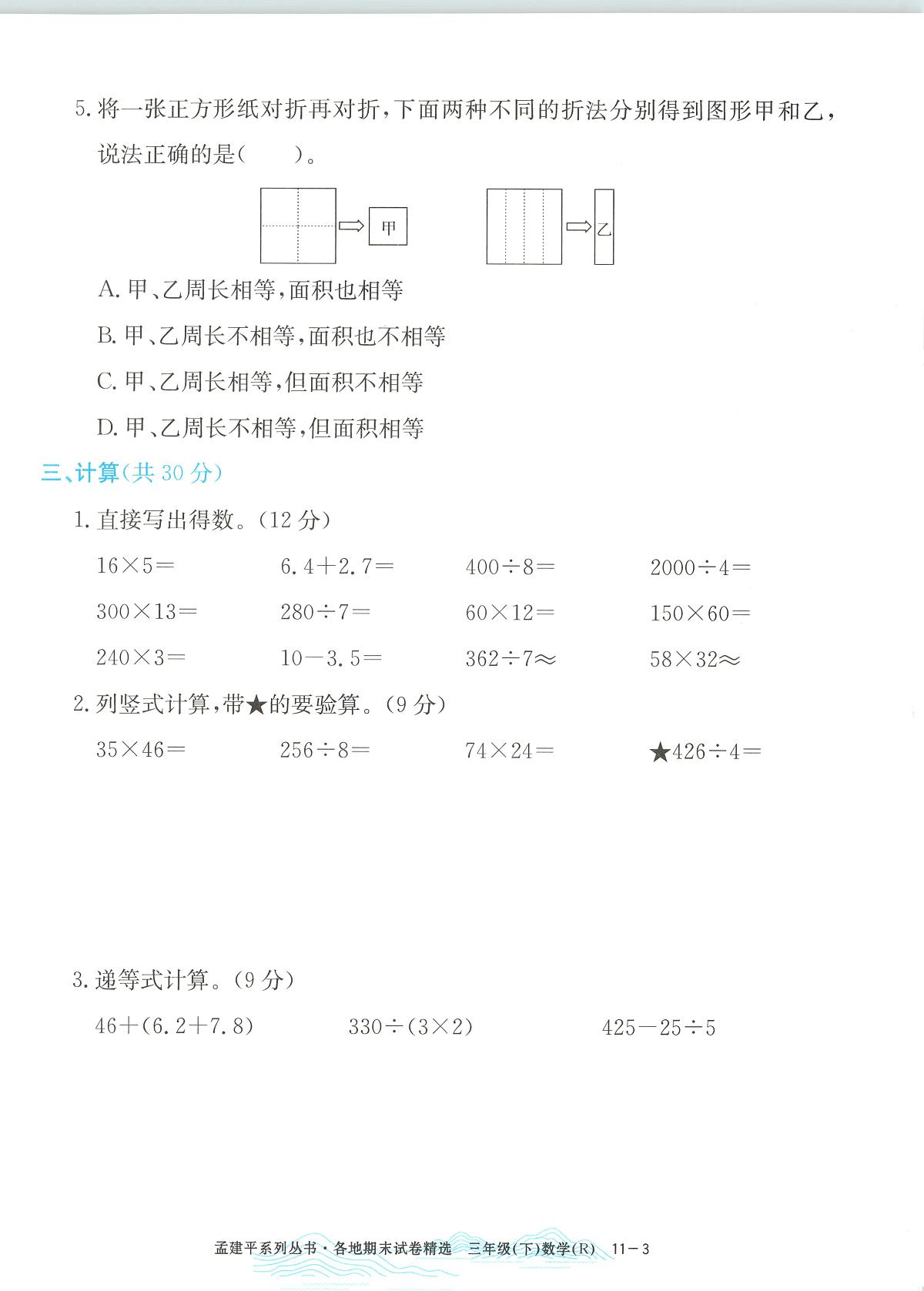 2025年浙江省诸暨市人教版三年级数学下学期期末模拟统考卷及其答案第3页