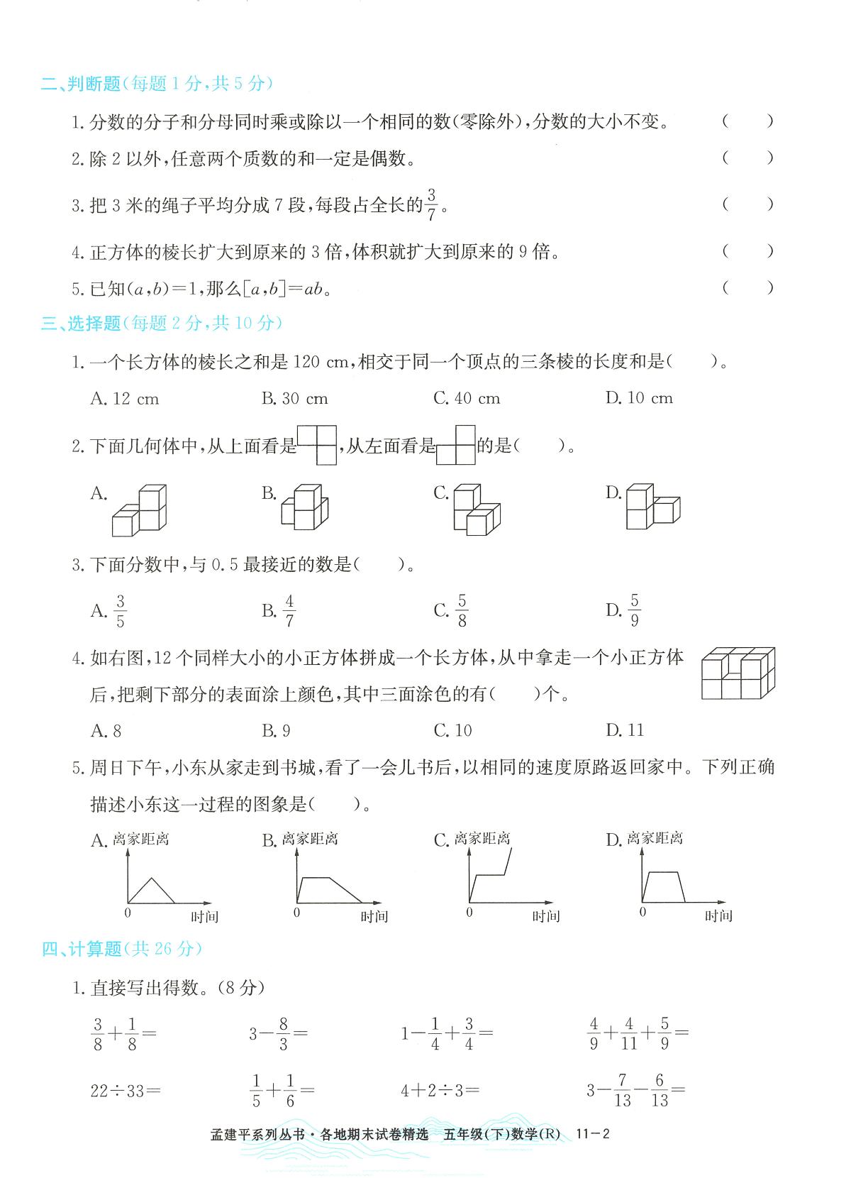 2025年浙江省诸暨市人教版五年级数学下学期期末模拟统考卷及其答案第2页