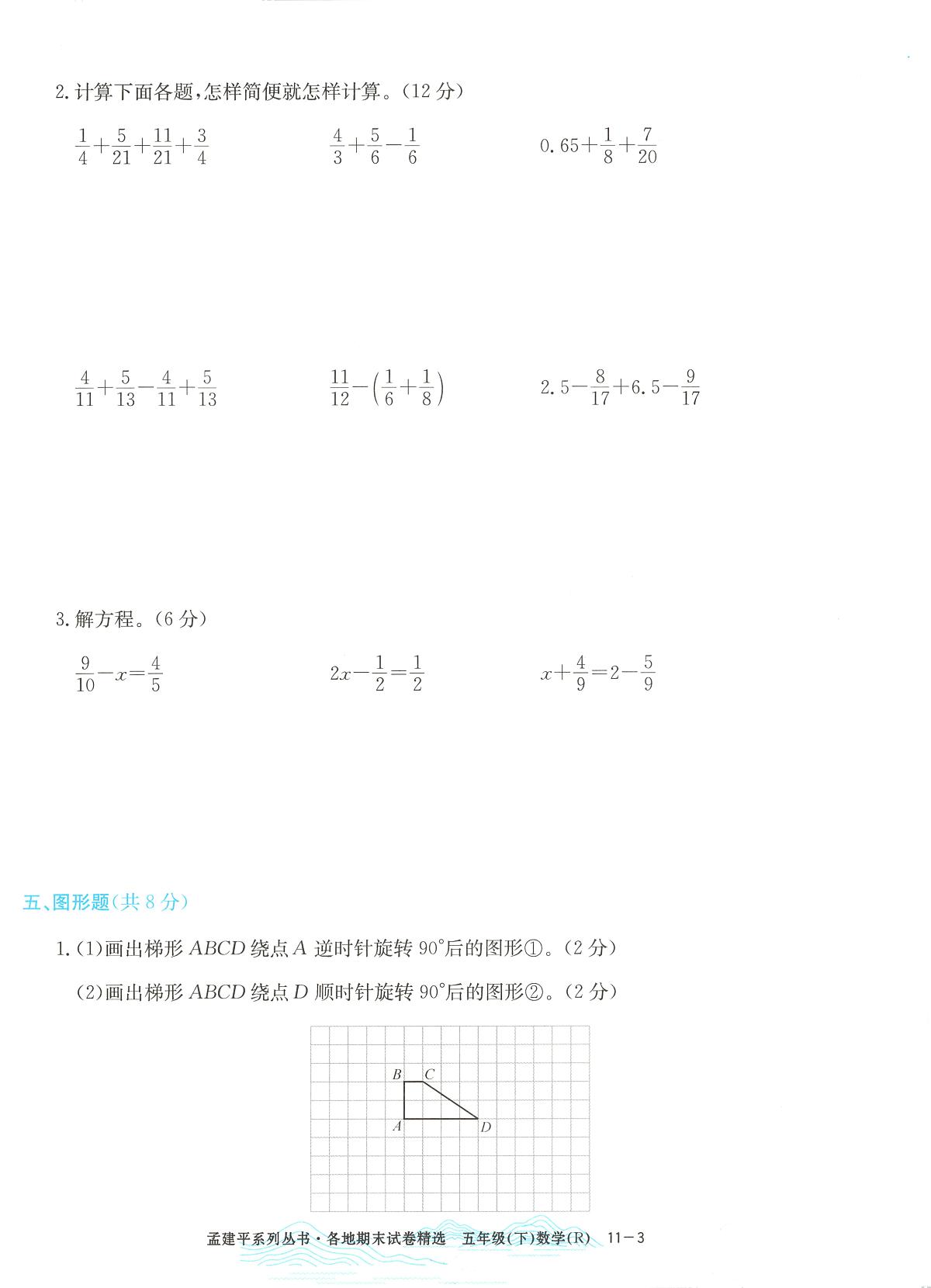 2025年浙江省诸暨市人教版五年级数学下学期期末模拟统考卷及其答案第3页