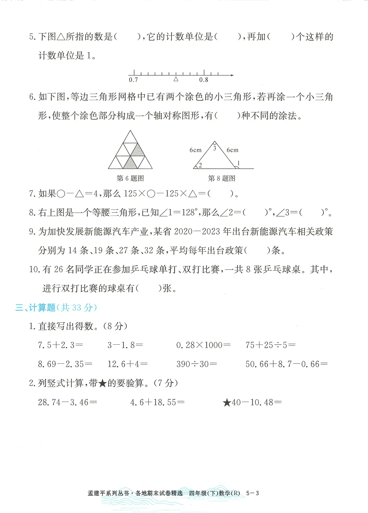 2025年浙江省温州市瓯海区人教版四年级数学下学期期末模拟统考卷及其答案第3页
