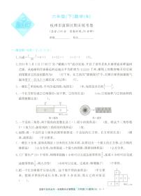 2025年浙江省杭州市富阳区人教版六年级数学下学期期末模拟统考卷及其答案