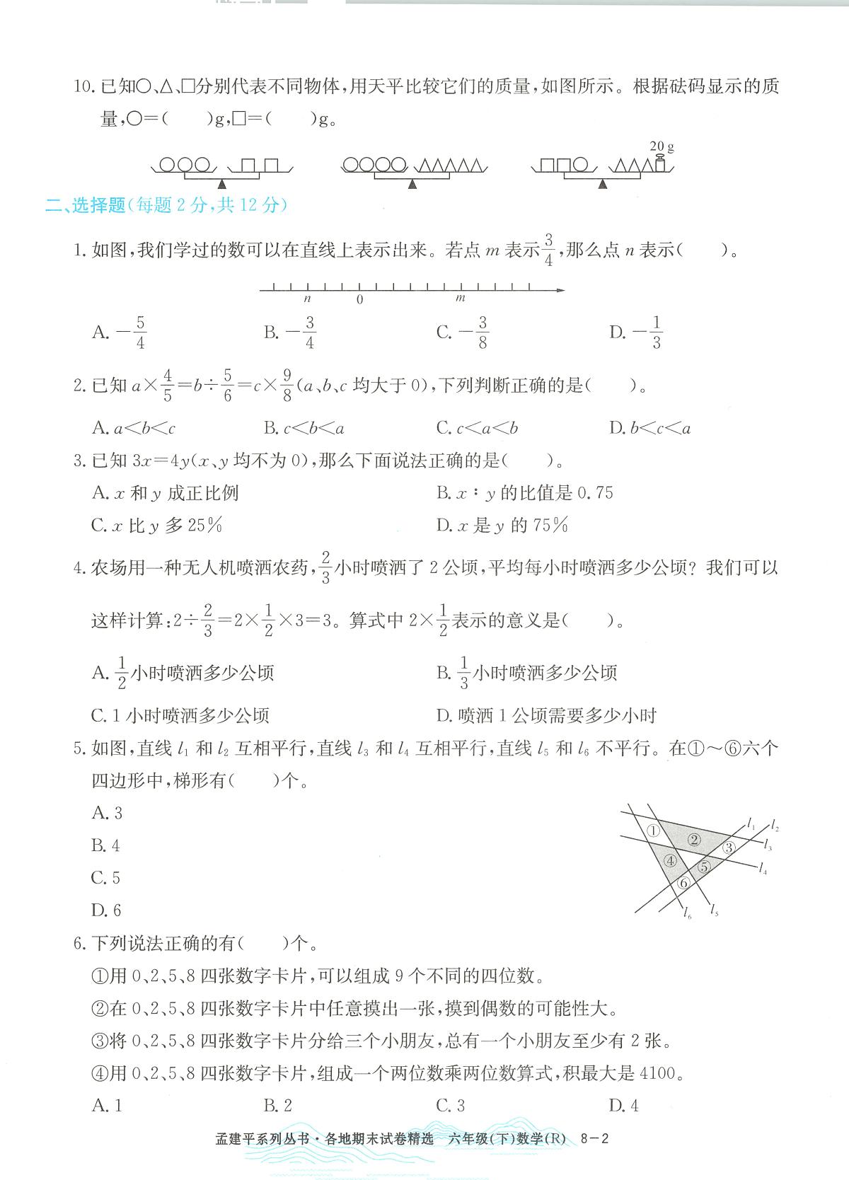 2025年浙江省杭州市富阳区人教版六年级数学下学期期末模拟统考卷及其答案第2页