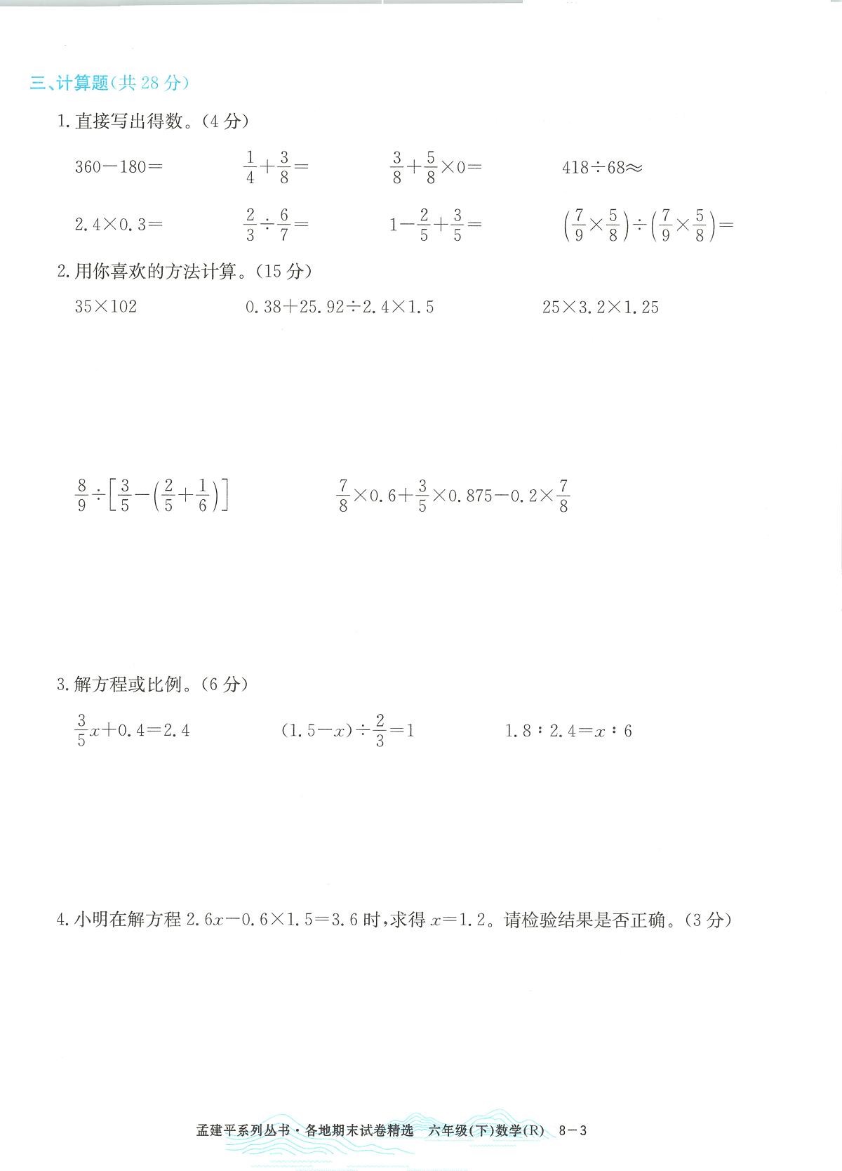2025年浙江省杭州市富阳区人教版六年级数学下学期期末模拟统考卷及其答案第3页