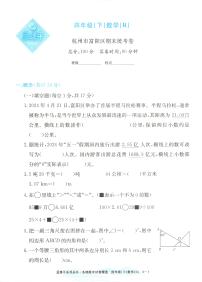 2025年浙江省杭州市富阳区人教版四年级数学下学期期末模拟统考卷及其答案