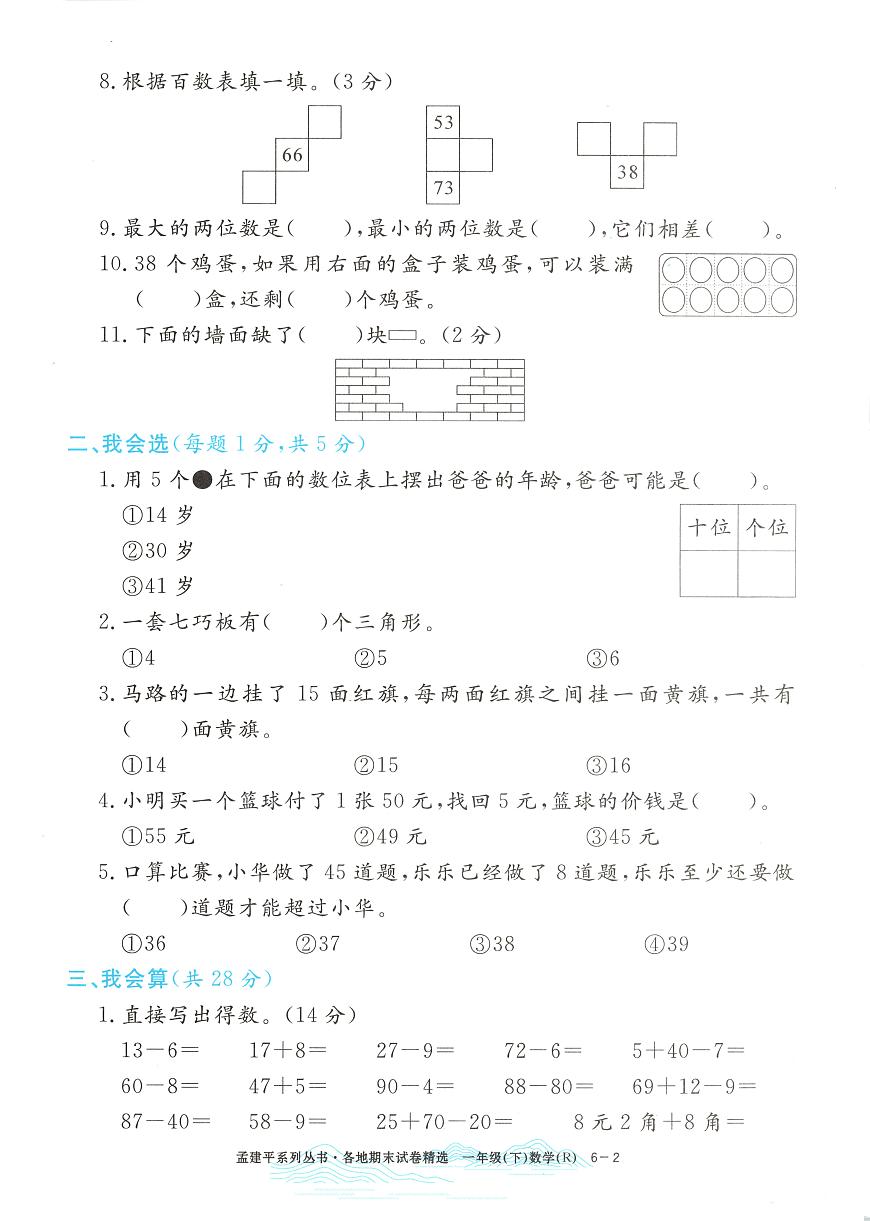 2025年浙江省杭州市富阳区人教版一年级数学下学期期末模拟统考卷及其答案第2页