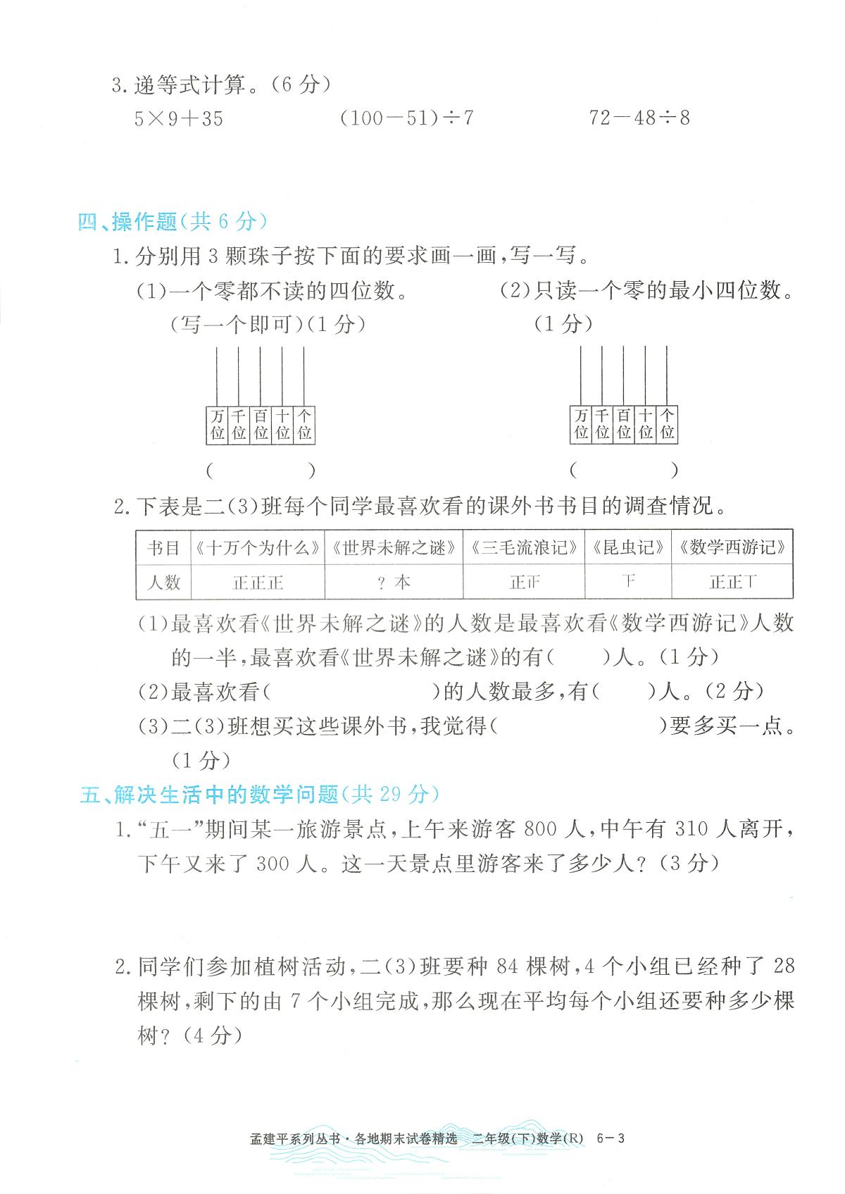 2025年浙江省杭州市临安区人教版二年级数学下学期期末模拟统考卷及其答案第3页