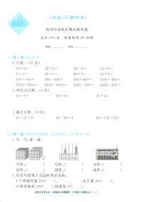2025年浙江省杭州市余杭区人教版二年级数学下学期期末模拟统考卷及其答案