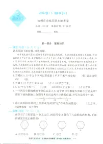 2025年浙江省杭州市余杭区人教版四年级数学下学期期末模拟统考卷及其答案
