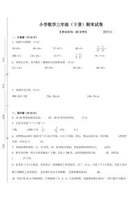 扬州市2024-2025学年三年级下学期数学期末试题一（有答案）