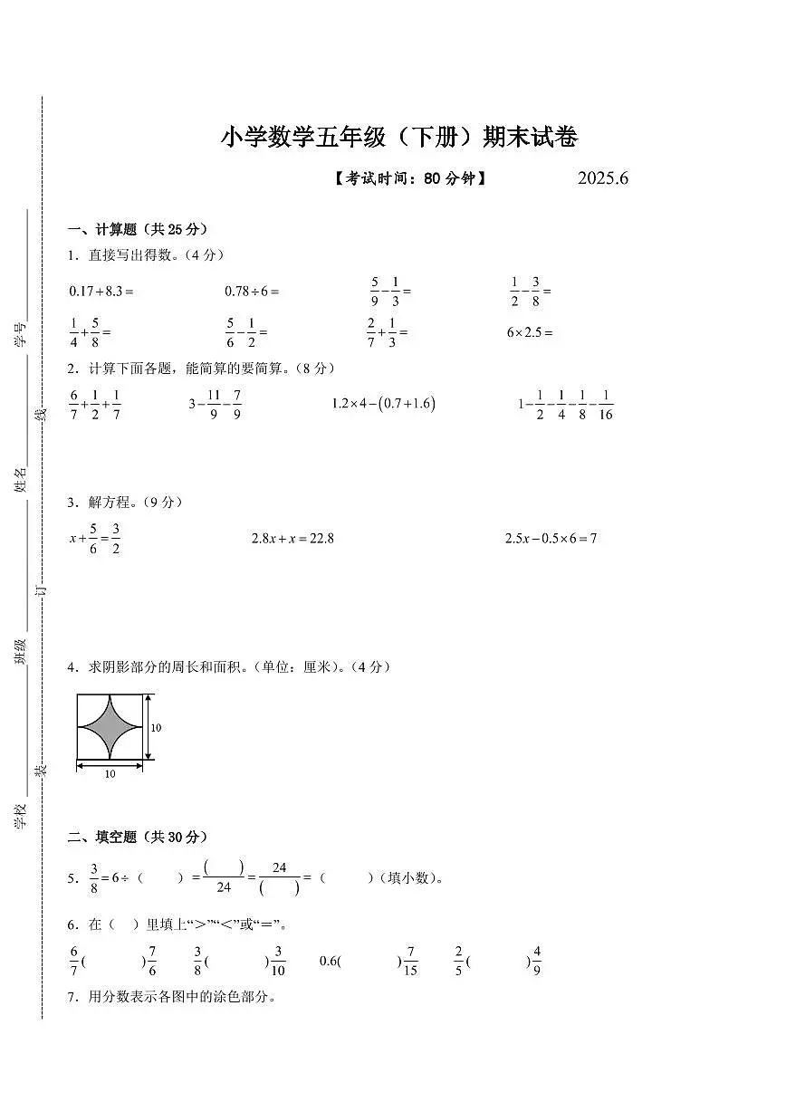 扬州市2024-2025学年五年级下学期数学期末试题一(有答案)第1页
