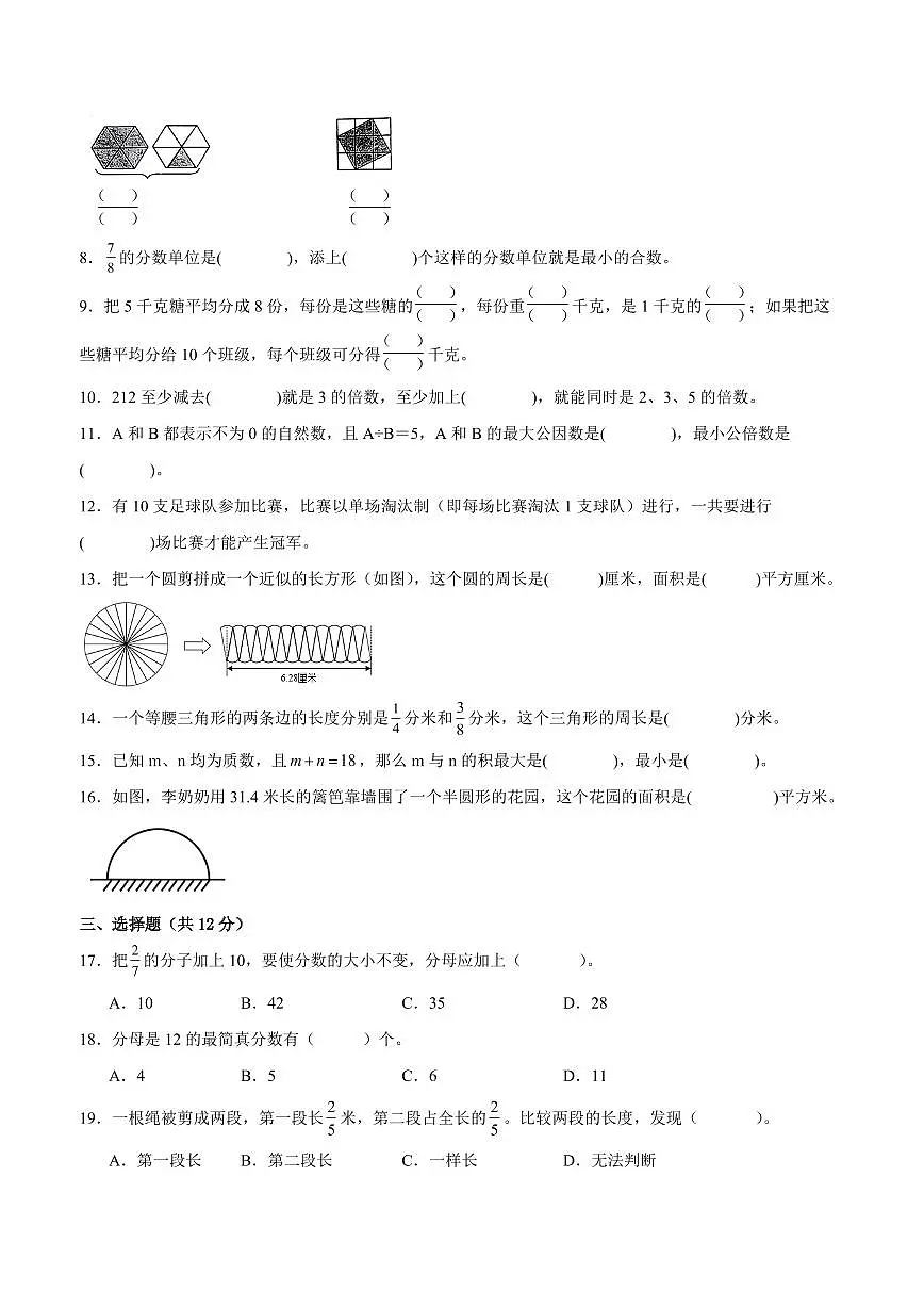 扬州市2024-2025学年五年级下学期数学期末试题一(有答案)第2页