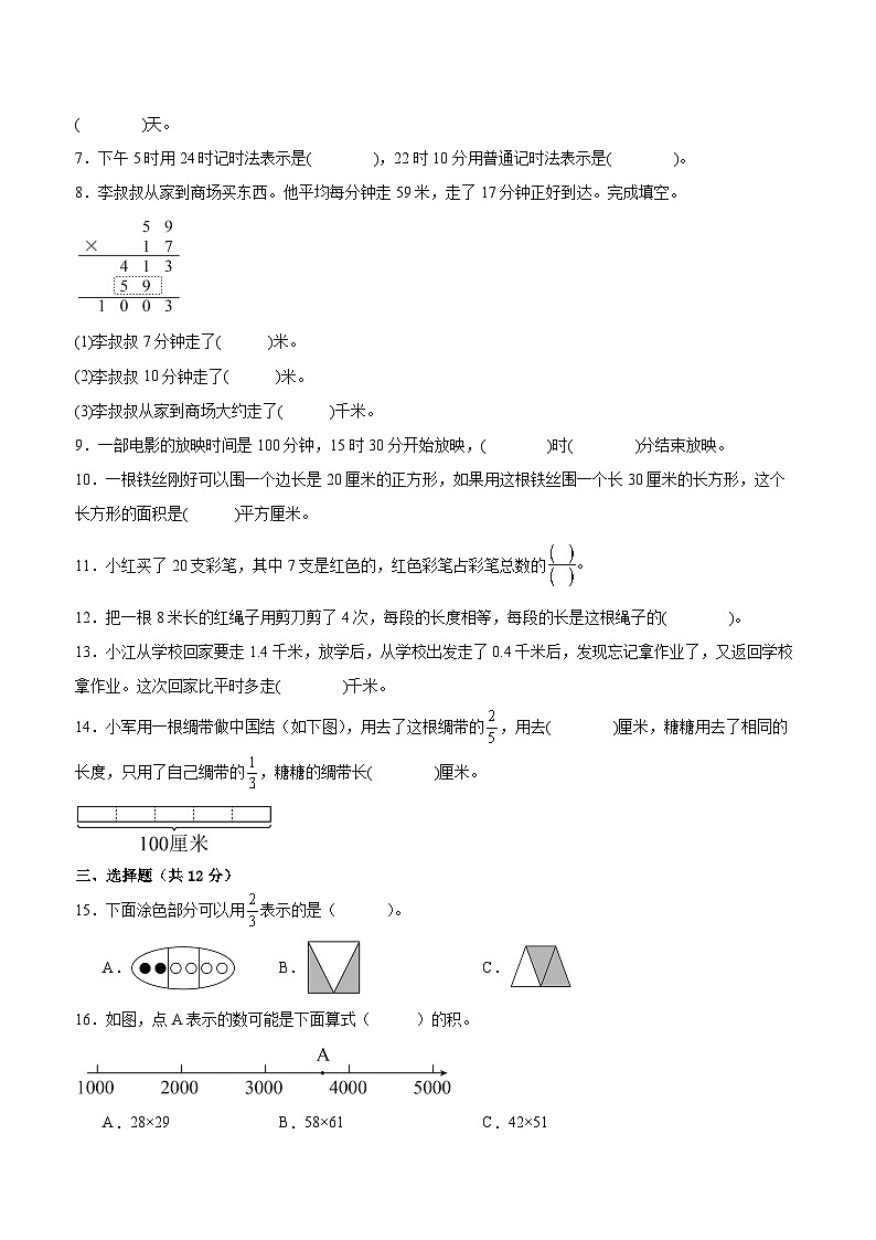 连云港市2024-2025学年三年级下学期数学期末试题一(有答案)第2页