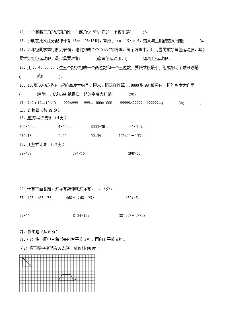 南通市2024-2025学年四年级下学期数学期末试题一(有答案)第2页