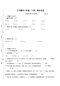 扬州市2024-2025学年三年级下学期数学期末试题一（有答案）