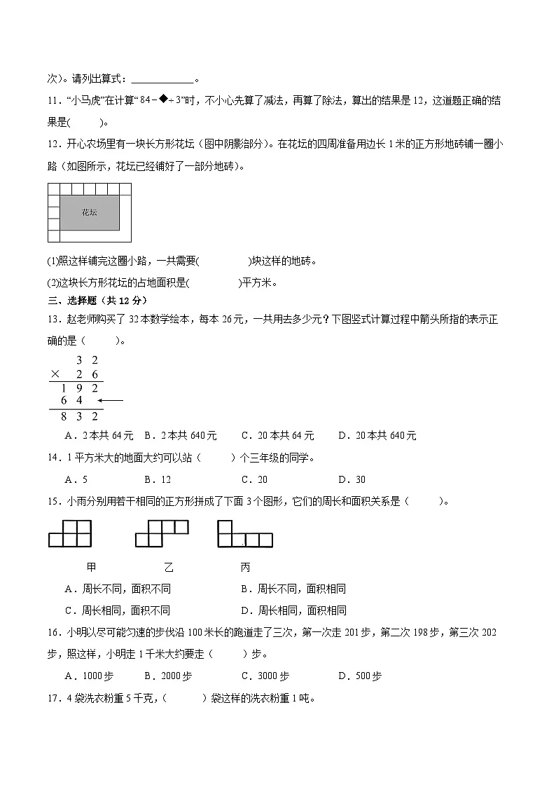 扬州市2024-2025学年三年级下学期数学期末试题一(有答案)第2页