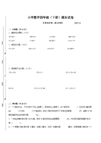 扬州市2024-2025学年四年级下学期数学期末试题一(有答案)