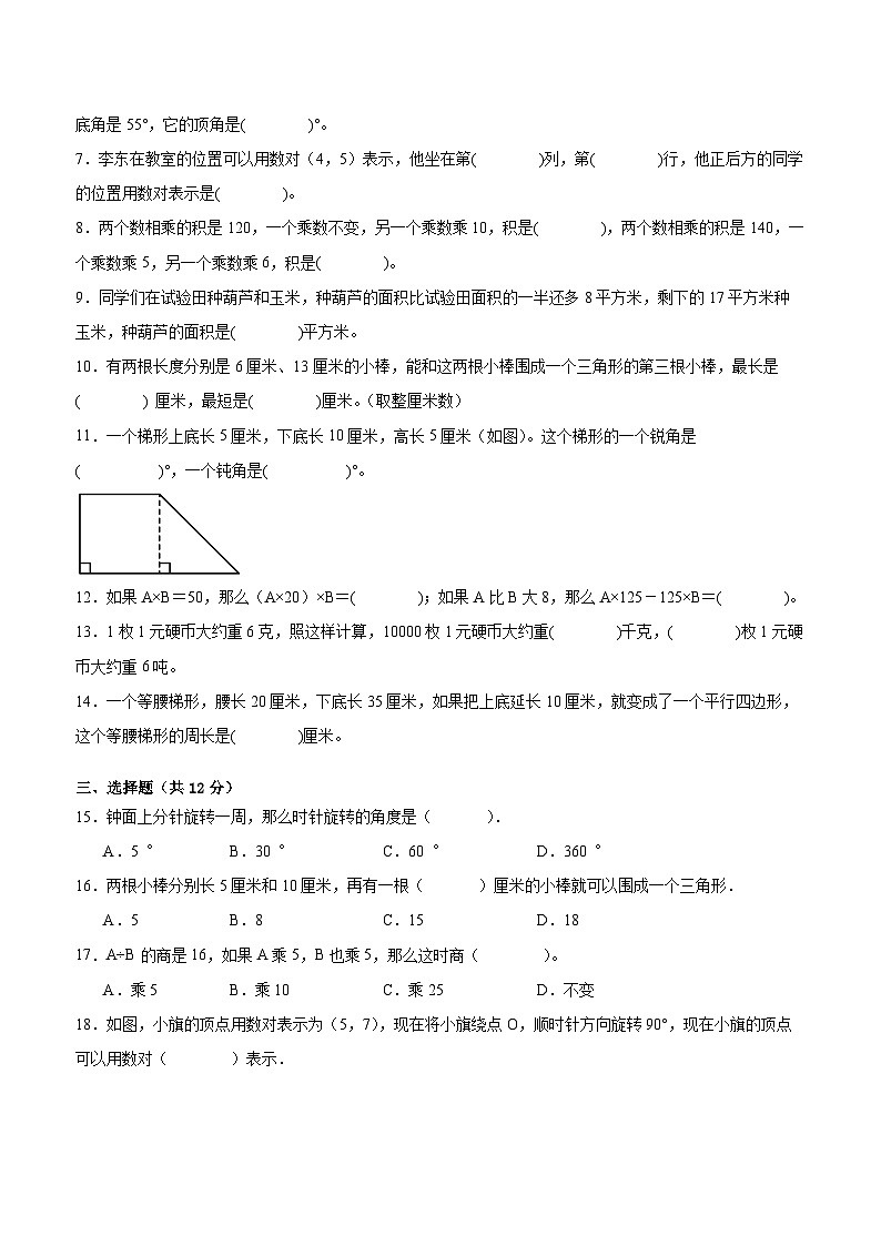 扬州市2024-2025学年四年级下学期数学期末试题一(有答案)第2页
