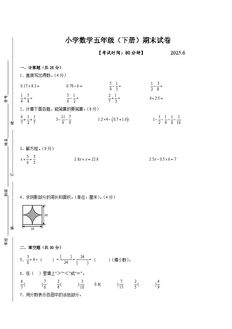 扬州市2024-2025学年五年级下学期数学期末试题一(有答案)第1页