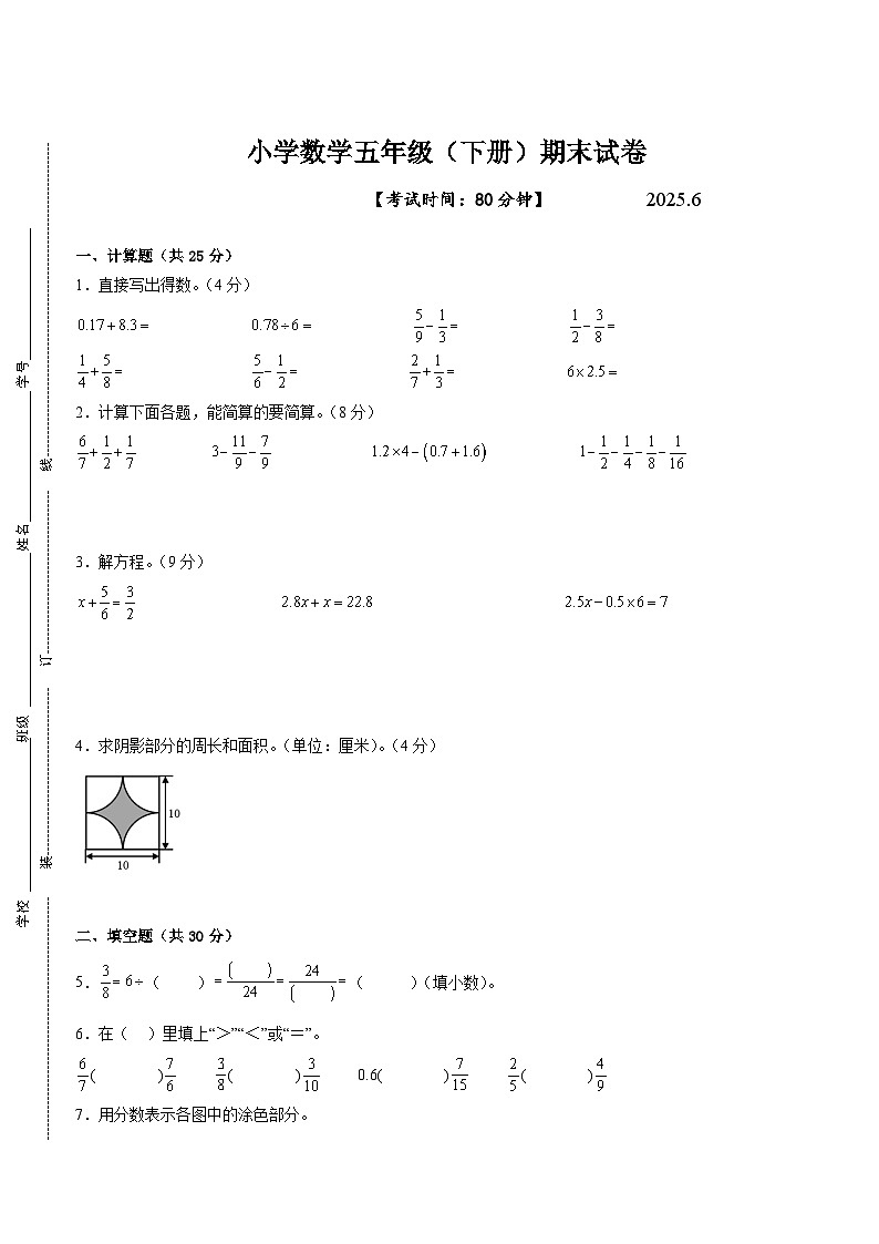 扬州市2024-2025学年五年级下学期数学期末试题一(有答案)第1页