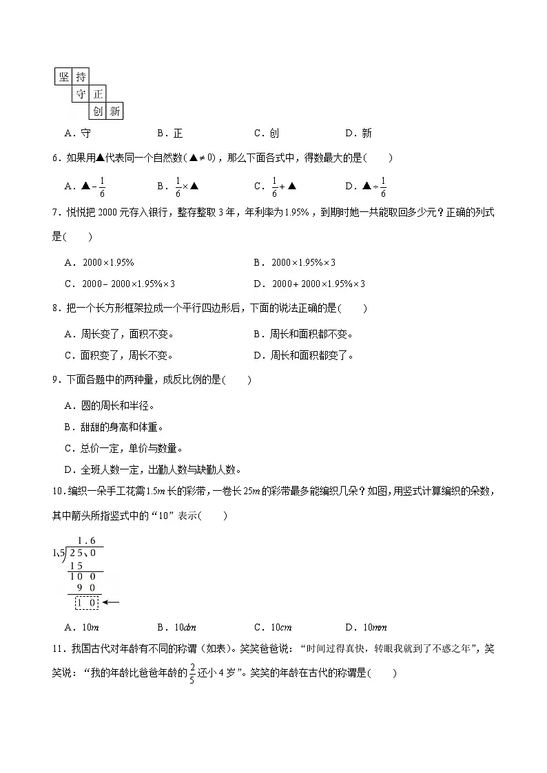 2024年广东省深圳市福田区小升初数学试卷第2页