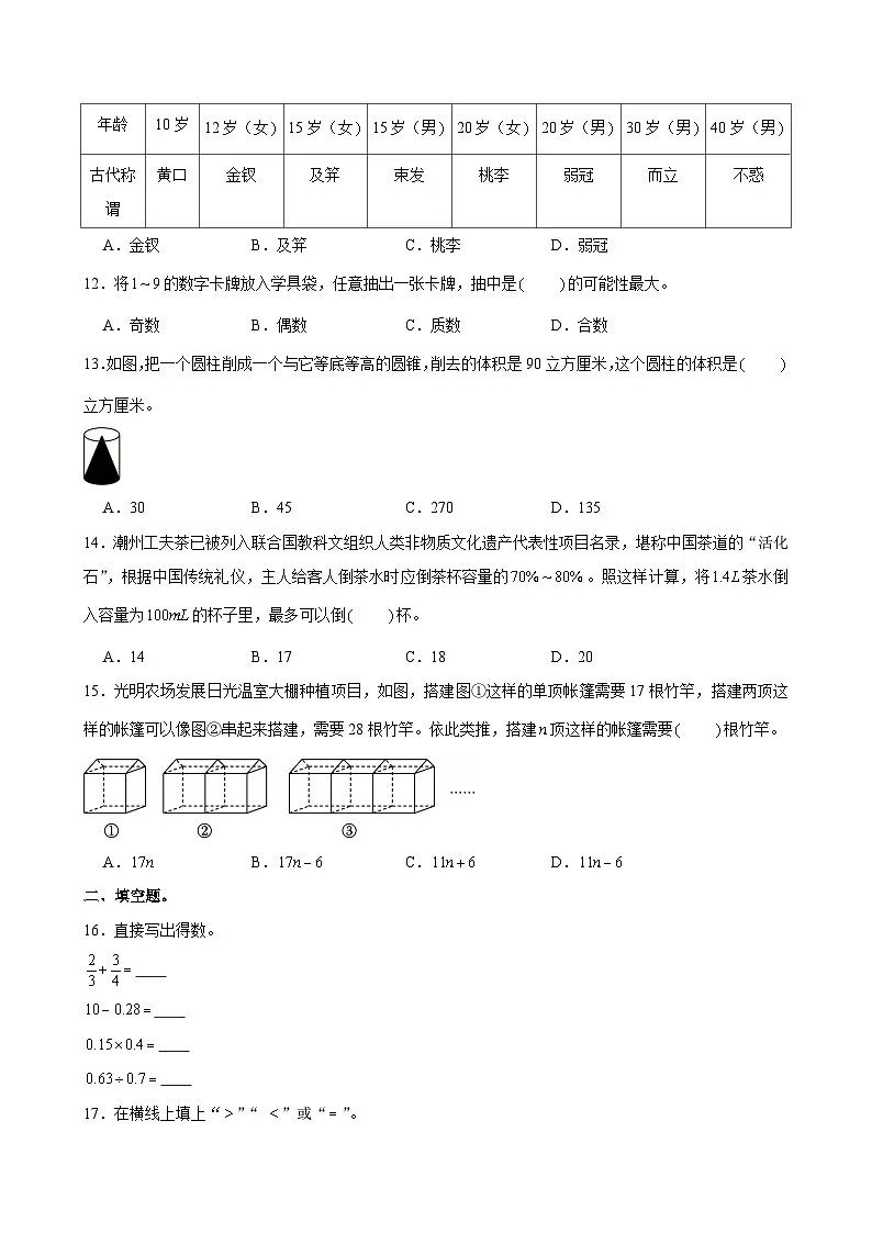 2024年广东省深圳市福田区小升初数学试卷第3页