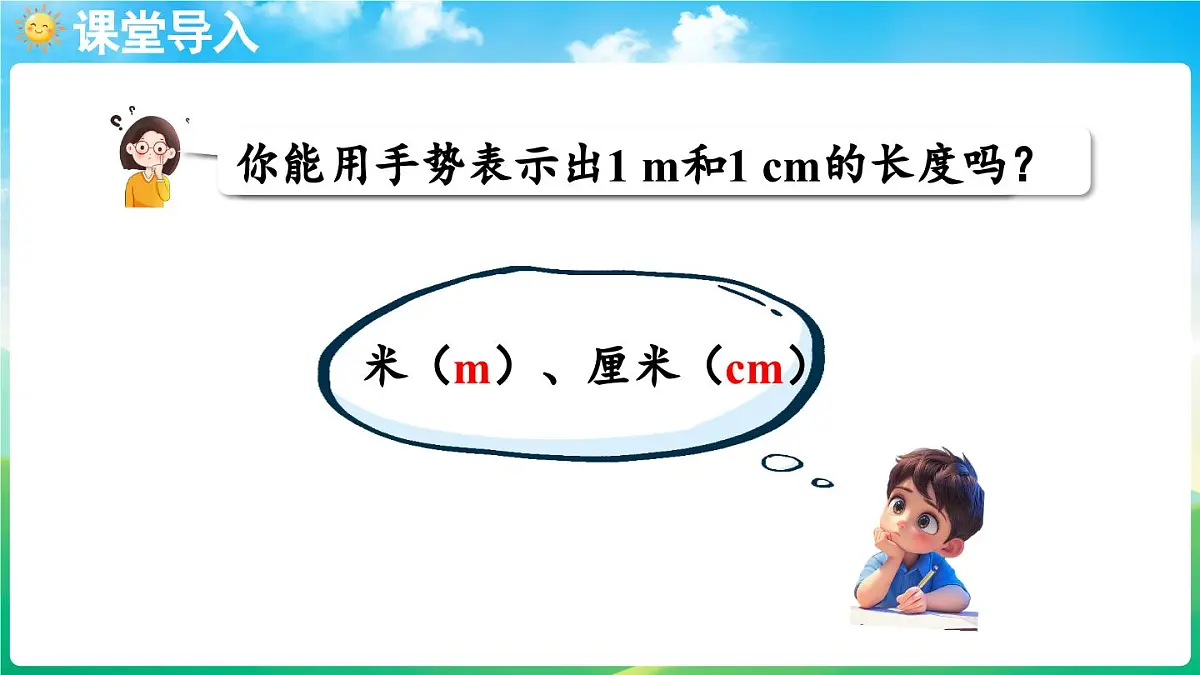 人教版(2024)数学三年级上册 3.1 毫米的认识(课件)第4页