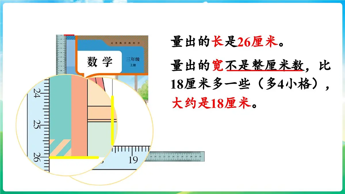 人教版(2024)数学三年级上册 3.1 毫米的认识(课件)第7页