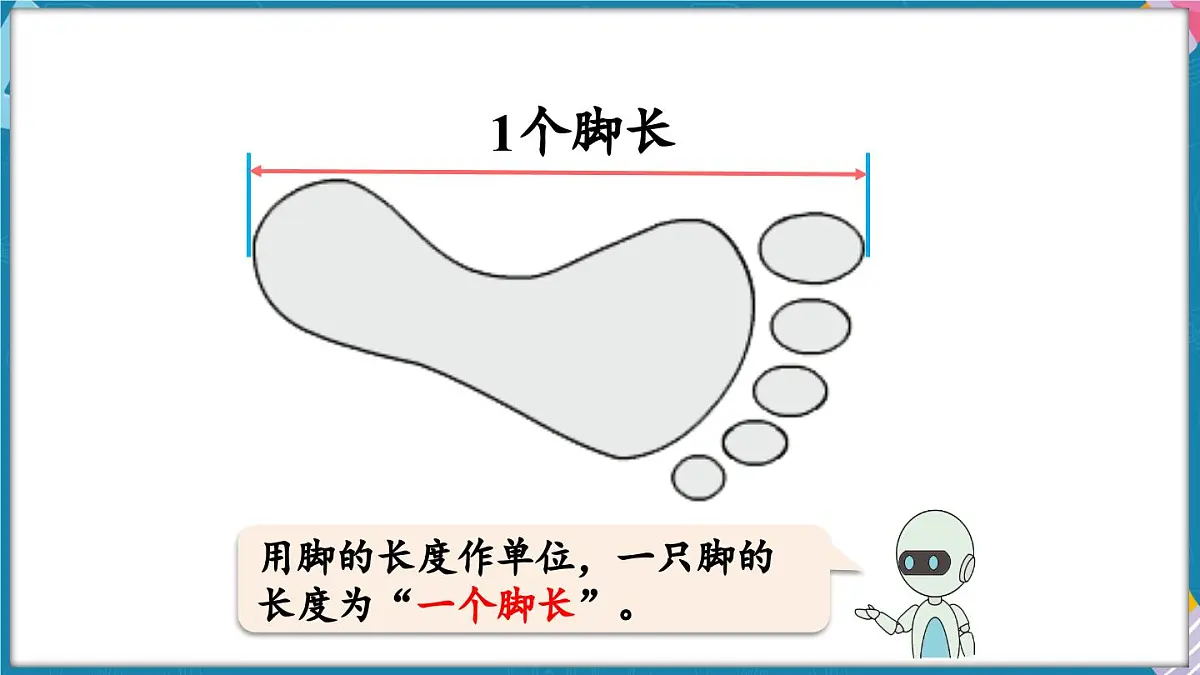 人教版(2024)数学二年级上册 4.1 认识厘米(课件)第8页