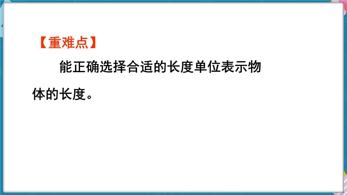 人教版(2024)数学二年级上册 4.4 解决问题(课件)第3页