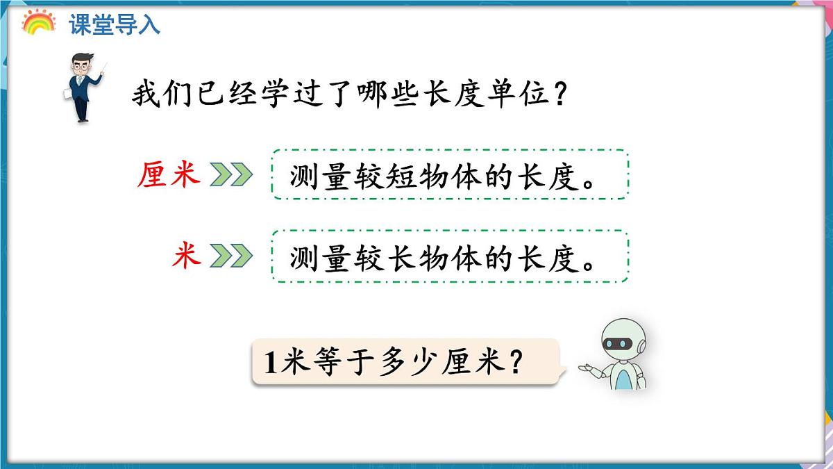 人教版(2024)数学二年级上册 4.4 解决问题(课件)第4页