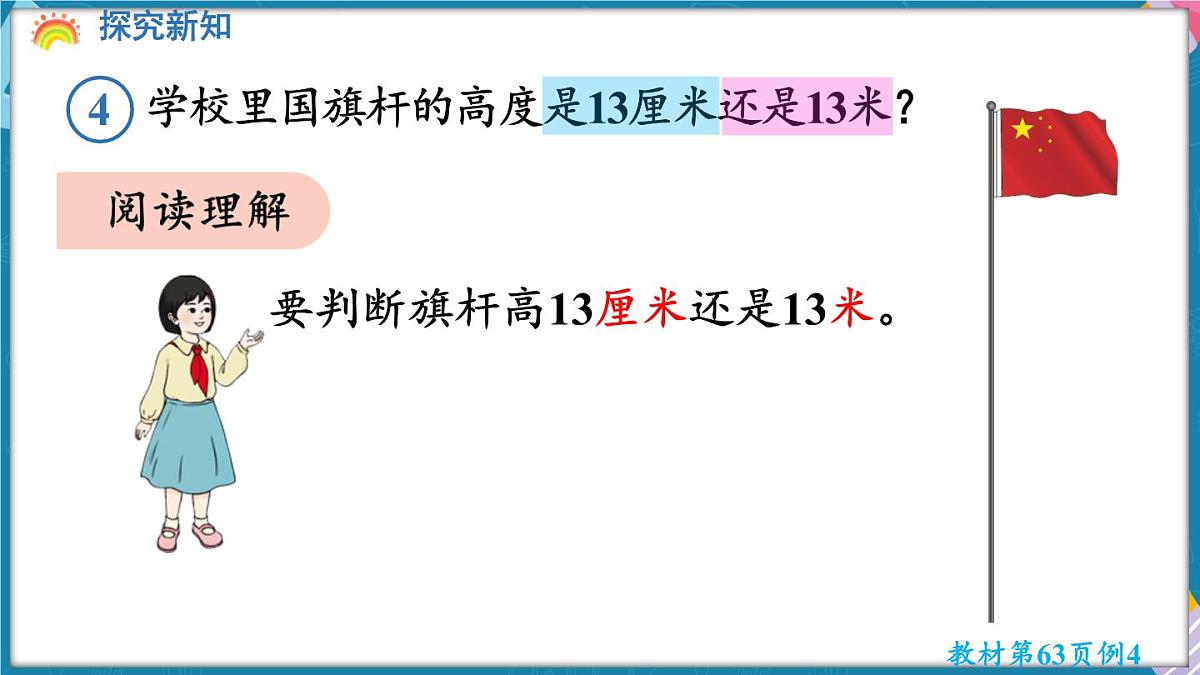 人教版(2024)数学二年级上册 4.4 解决问题(课件)第5页